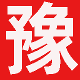 河南省测绘资质公示