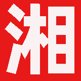 湖南省测绘资质公示
