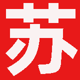 江苏省测绘资质公示